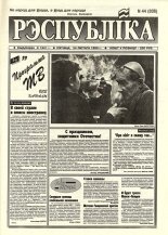 Рэспубліка 44 (836) 1995