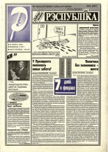 Рэспубліка 45 (837) 1995