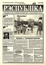 Рэспубліка 46 (838) 1995