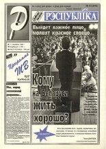 Рэспубліка 53 (845) 1995