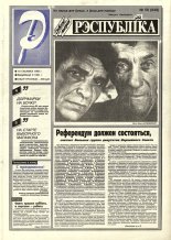Рэспубліка 56 (848) 1995