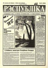 Рэспубліка 61 (853 1995