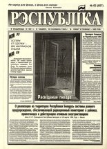 Рэспубліка 65 (857) 1995