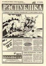 Рэспубліка 72 (864) 1995