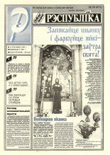 Рэспубліка 79 (871) 1995