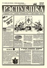 Рэспубліка 88-89 (880-881) 1995