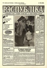 Рэспубліка 106 (898) 1995