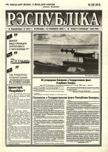 Рэспубліка 123 (914) 1995