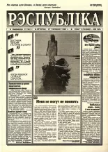 Рэспубліка 132 (923) 1995