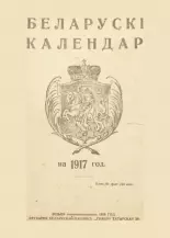 Беларускі каляндар 