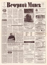 Вечерний Минск 5 (7506) 1993