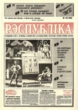 Рэспубліка 146 (938) 1995