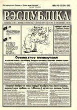 Рэспубліка 149-150 (941-942) 1995