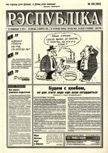 Рэспубліка 160 (952) 1995