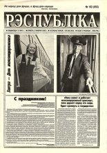 Рэспубліка 163 (955) 1995