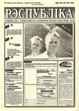 Рэспубліка 165-166 (957-958) 1995