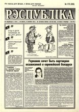Рэспубліка 176 (968) 1995