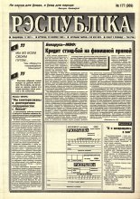 Рэспубліка 177 (969) 1995