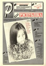 Рэспубліка 180-181 (972-973) 1995