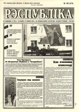 Рэспубліка 186 (978) 1995