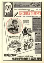 Рэспубліка 187 (979) 1995