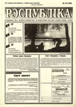 Рэспубліка 194 (986) 1995