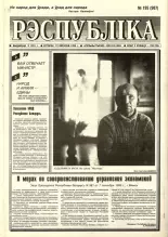 Рэспубліка 195 (987) 1995