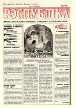 Рэспубліка 2 (1635) 1998