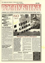 Рэспубліка 5 (1638) 1998