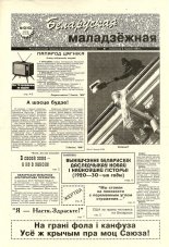 Беларуская маладзёжная 12 (163) 1998