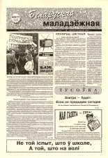 Беларуская маладзёжная 20 (171) 1998