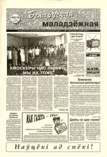 Беларуская маладзёжная 22 (173) 1998