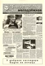 Беларуская маладзёжная 25 (176) 1998