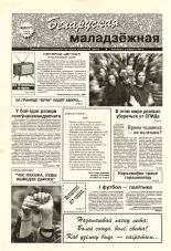 Беларуская маладзёжная 26 (177) 1998