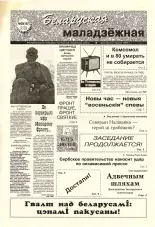 Беларуская маладзёжная 36 (187) 1998