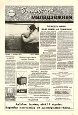 Беларуская маладзёжная 37 (188) 1998