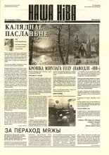 Наша Ніва 24 (121) 1998