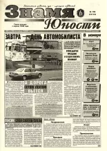 Знамя юности 139 (13173) 1998