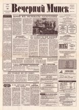 Вечерний Минск 176 (7677) 1993