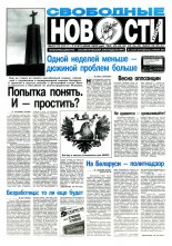 Свободные новости плюс 4 (117) 1997