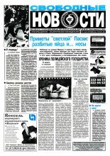 Свободные новости плюс 2 (126) 1997