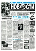 Свободные новости плюс 4 (128) 1997