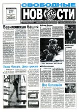 Свободные новости плюс 12 (136) 1997