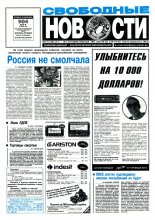 Свободные новости плюс 14 (138) 1997
