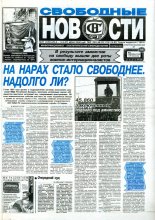 Свободные новости плюс 21 (145) 1997