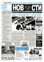 Свободные новости плюс 33 (157) 1997