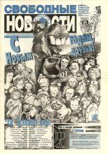 Свободные новости плюс 50 (361) 2001
