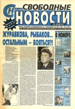 Свободные новости плюс 6 (50) 2004