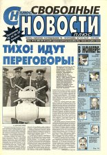 Свободные новости плюс 7 (51) 2004