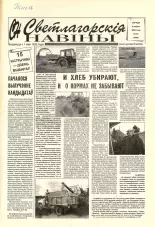 Светлагорскія навіны 94 (8502-8504) 2000